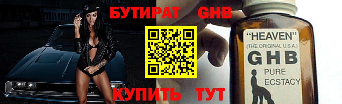 Бутират бутик Десногорск
