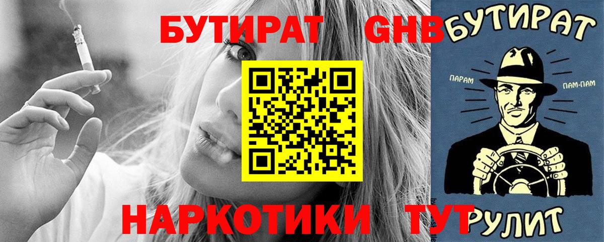 Бутират вода  Вход с VPN  Десногорск 
