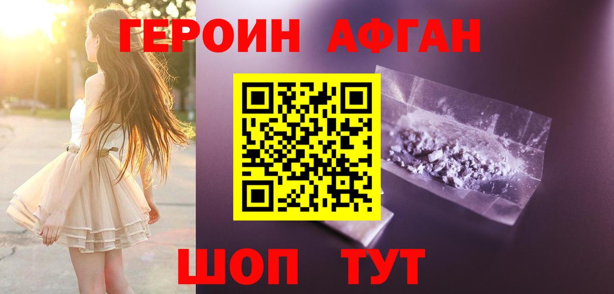 Героин белый Десногорск