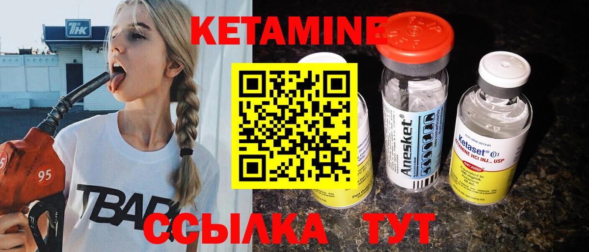 КЕТАМИН ketamine Десногорск