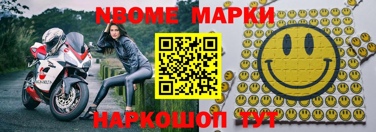 Марки 25I-NBOMe 1,8мг  Марки NBOMe  Марки 25I-NBOMe 1,8мг  Десногорск  Вход с VPN 
